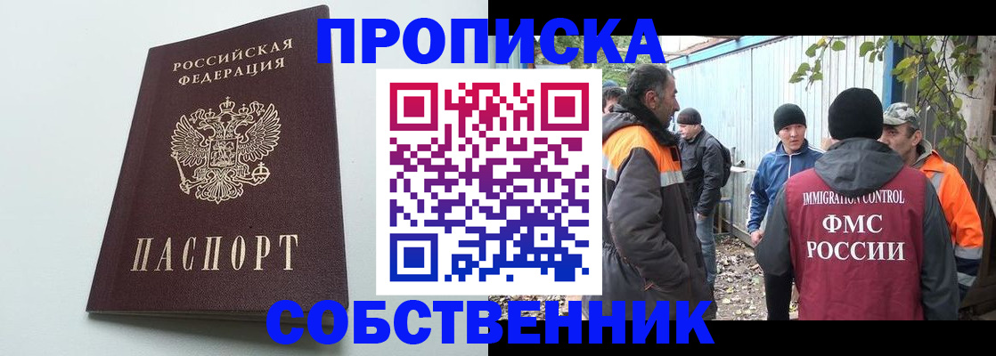 временная регистрация собственник в Камешково