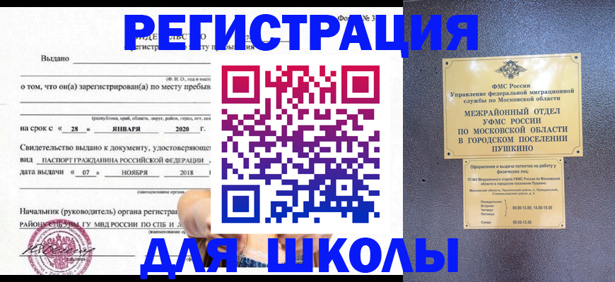 временная регистрация в квартире в Камешково
